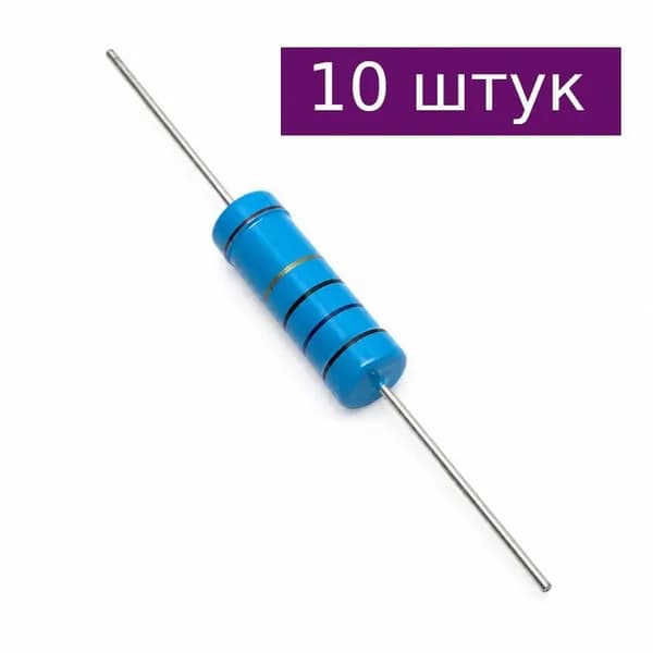 Резистор металлопленочный 470 Ом, 5 Вт, 1%, 10 шт.