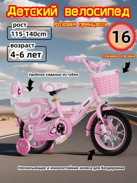 Детский двухколесный велосипед "Princess pink" для девочек, диаметр колес 16 дюймов с боковыми колесами, рост 115-140 см, от 4 до 6 лет
