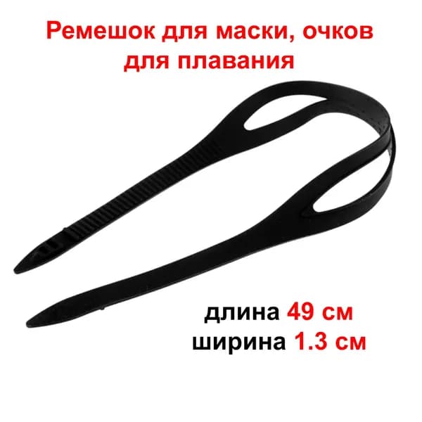 Оголовье-ремешок маски