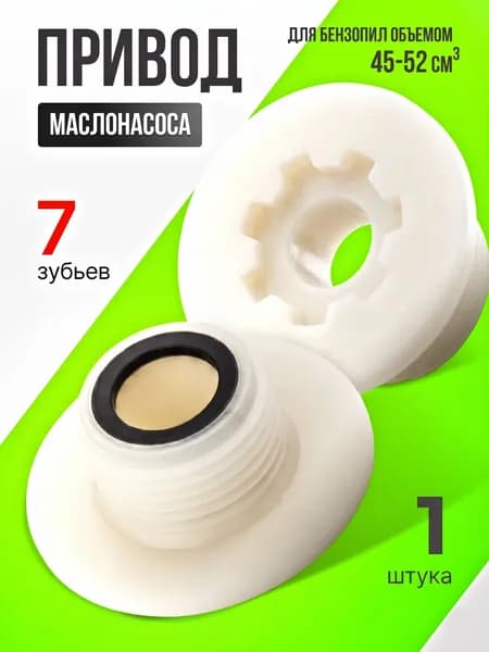 Привод маслонасоса (колесо червячное) для китайских бензопил 4500/5200