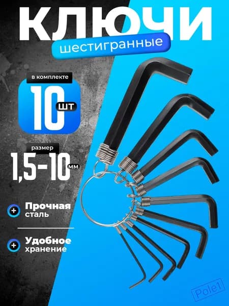 Набор ключей шестигранников , 10 шт, головка на 1.5-10 мм HEX в пакете JF2296B ЕРМАК для работы с винтами и болтами при сборке мебели, Г-образной формы
