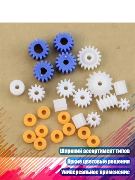Шестерни валов пластиковые (16 видов), Белый
