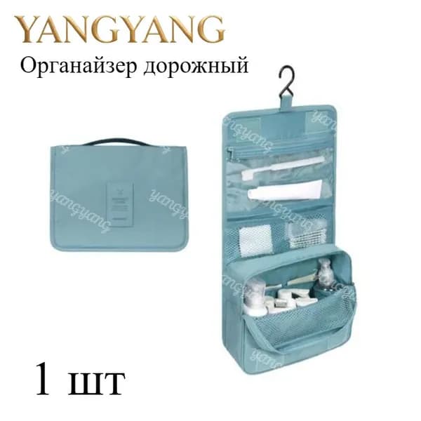 Органайзер дорожный