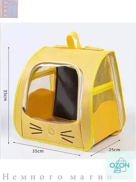 Рюкзак для переноски кошек