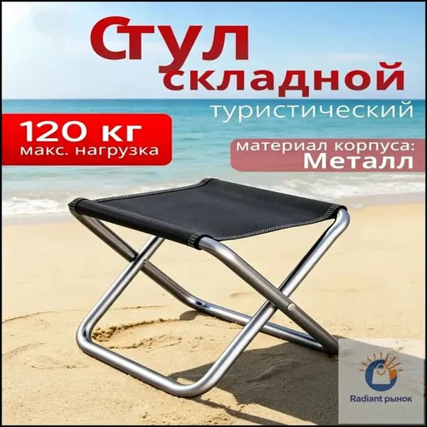 Кресло для рыбалки44х34х2,5 см