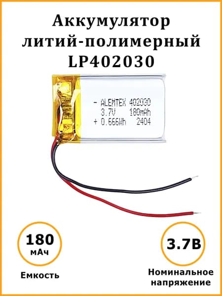 Батарея-аккумулятор, 3,7 В, 180 мАч, 1 шт