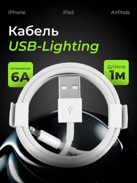 Зарядный кабель Lightning USB для iPhone, зарядное устройство айфон, зарядник, провод, передача данных