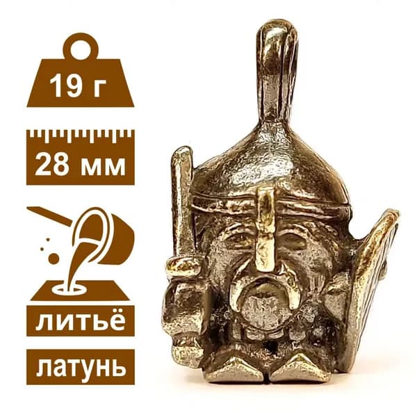 Богатырь. Фигурка - статуэтка, брелок, латунь