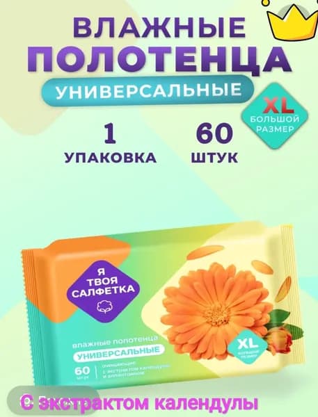 Влажные салфетки 60 шт