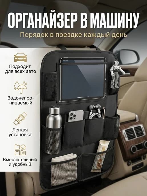 Защитная накидка на сиденье автомобиля от детей