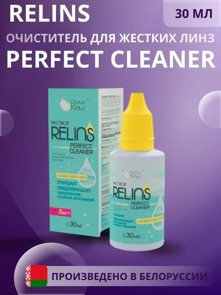 Очиститель для жестких линз Perfect Cleaner 30 мл