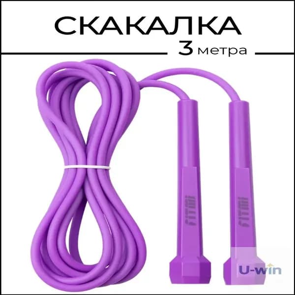 Скакалка спортивная для фитнеса и бокса с регулировкой длины 3 метра,