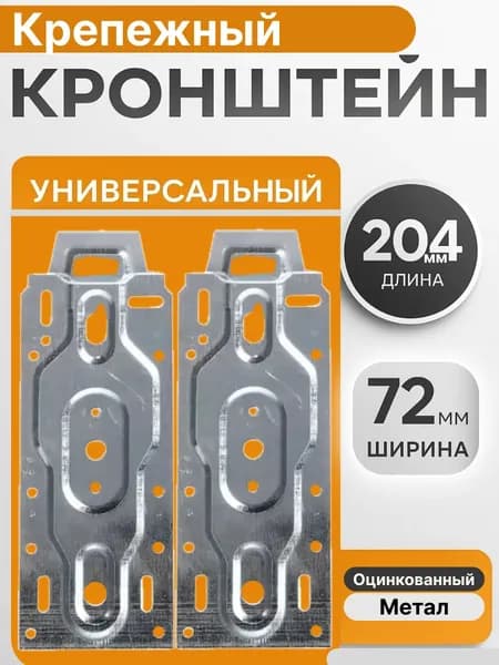Кронштейн крепежный