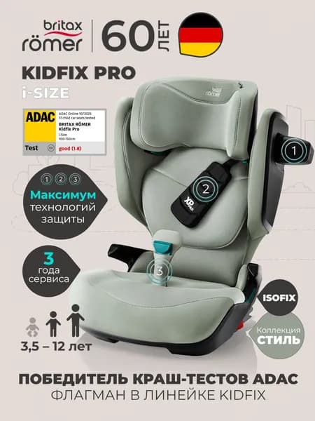 Автокресло детское Britax Roemer KIDFIX PRO i-SIZE Style Sage Green (коллекция Стиль, серо-зеленый) для детей от 3,5 до 12 лет, ростом 100-150 см, весом 15 - 36 кг, с isofix