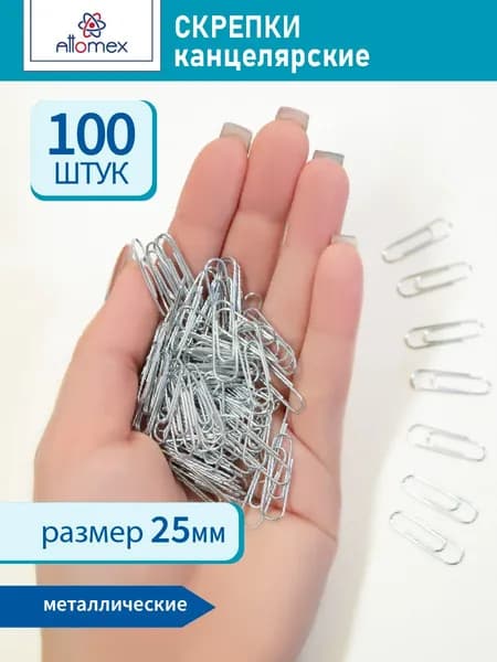 Скрепки канцелярские 25 мм 100 штук