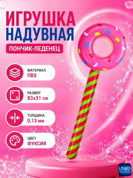 Игрушка надувная детская Товары для игр детей в бассейне и на улице 83х31 см Пончик фуксия 134-170фукс