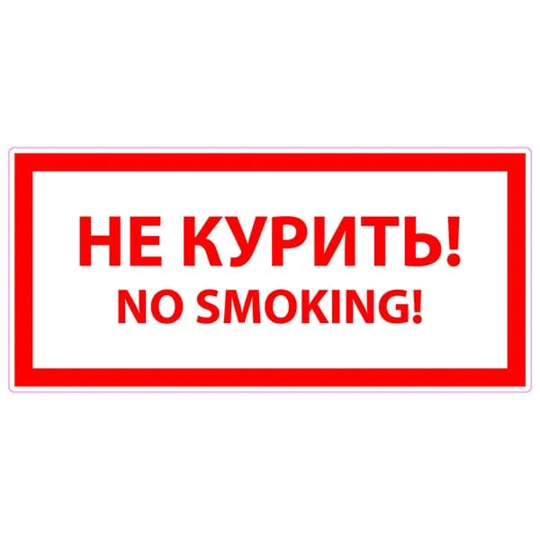 Комплект наклеек Не курить / No smoking 3 шт