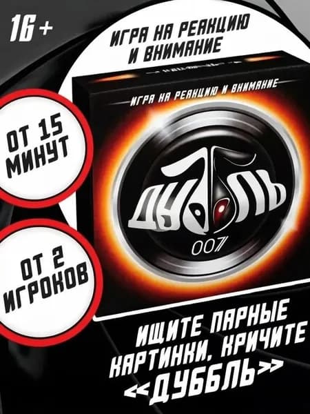 Настольная игра на реакцию "Дубль 007", 16+