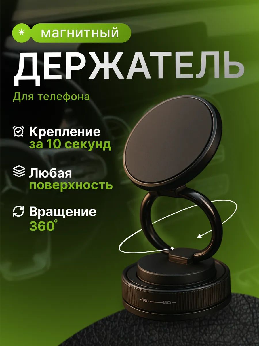 Держатель для телефона в машину магнитный, на присоске, черный
