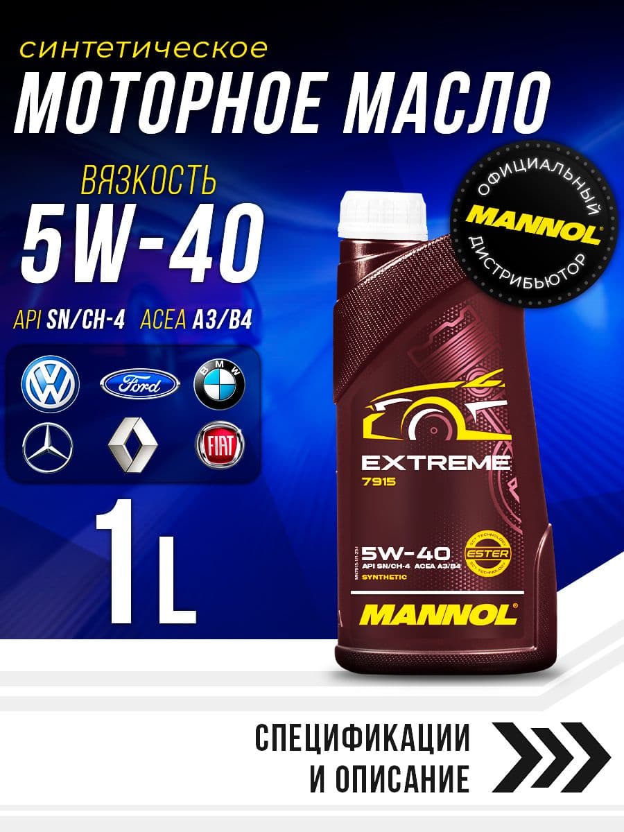 MANNOL EXTREME 5W-40 Масло моторное, Синтетическое, 1 л