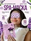 Основа для косметической маски Восстановление Для всех типов кожи
