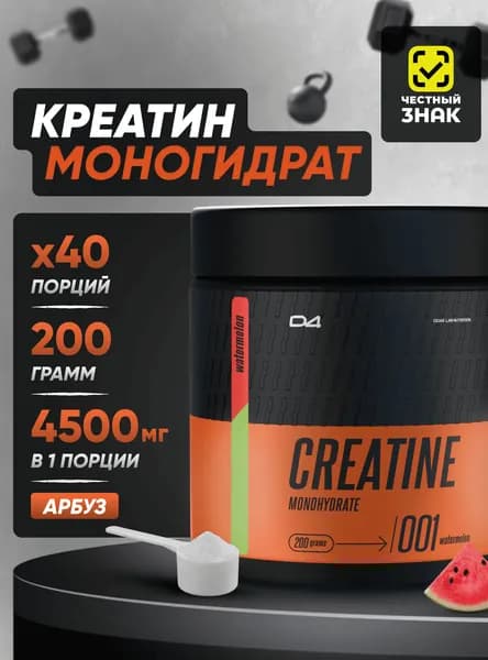 Креатин моногидрат порошок Creatine, арбуз, 200 г D4 Do4a Lab