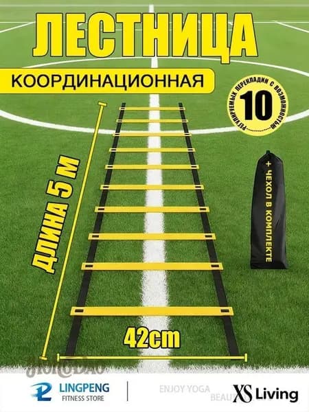 Координационная лестница 5 м с фиксацией 10 перекладин, спортивная лесенка с 10 фиксируемыми ступенями