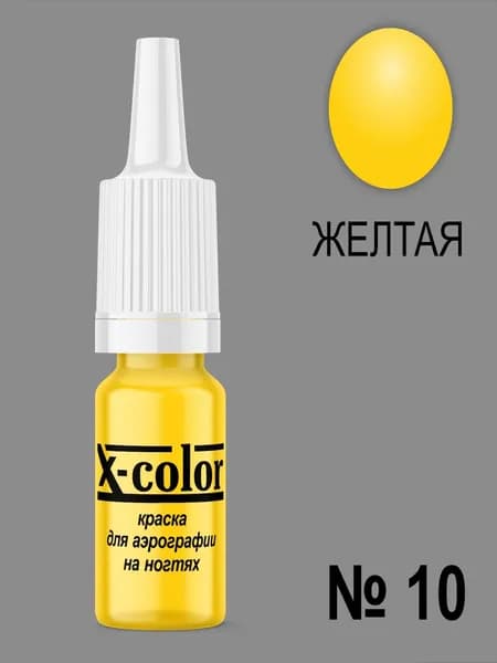 Краска для аэрографии X-Color Желтая 6 мл