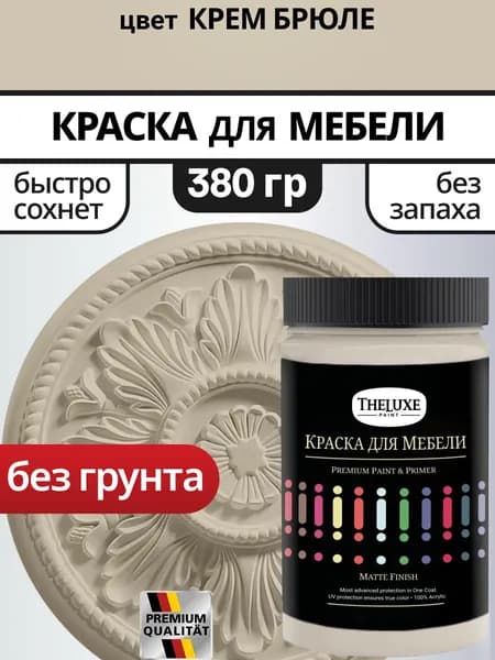 Краска для мебели