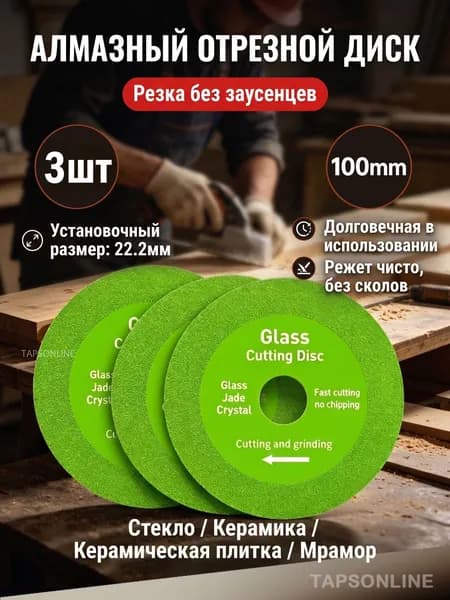 Круг отрезной 100 x 1.5 x 22.2
