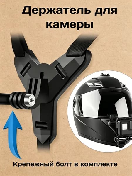 Крепление для экшн-камер GoPro на мотоциклетный шлем / Держатель для крепления на подбородке