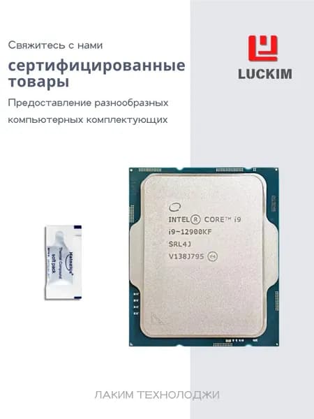 Intel Процессор Core i9-12900KF - LGA 1700, 16 ядер, 24 потока, 30МБ кэша, Частота 3.2ГГц, Турбо частота до 5.2ГГц, 125W OEM (без кулера)