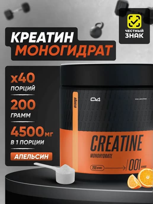 Креатин моногидрат порошок Creatine 200г Апельсин