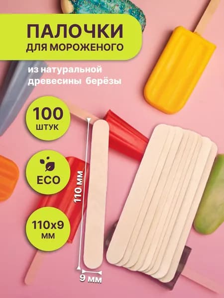 Ложка для мороженого, 100 предм.