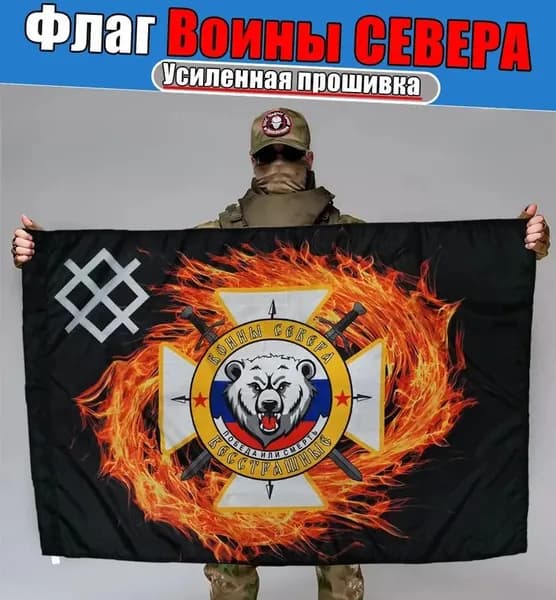 Флаг <Воины Севера>, баннер и фон для тематического оформления.