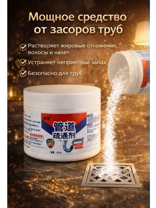 Средство для прочистки труб от засоров 250 г
