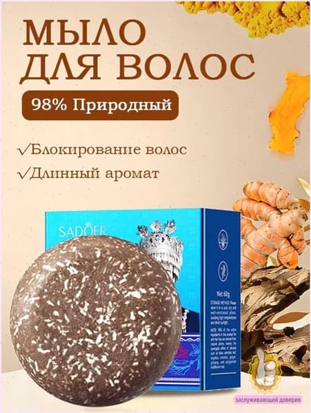 Шампунь твердый