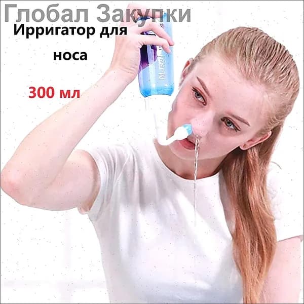 Ирригатор для промывания носа 300ml, назальный ирригатор, устройство, флакон для промывания носа, взрослый, детский