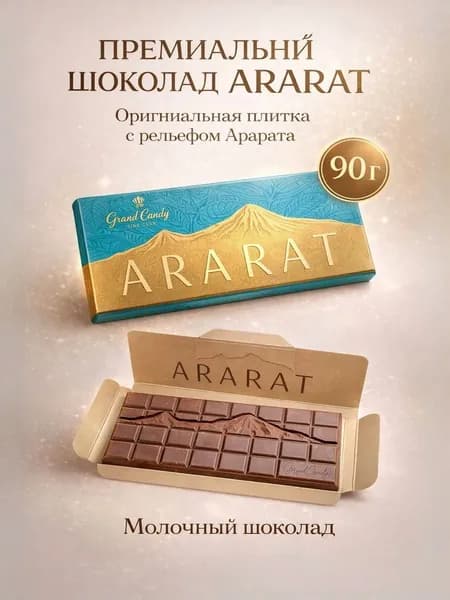 Шоколад "Арарат" Молочный 90г