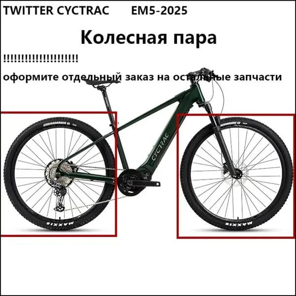 TWITTER CYCTRAC Электровелосипед 2025, 500 Вт