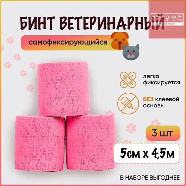 Бинт для животных
