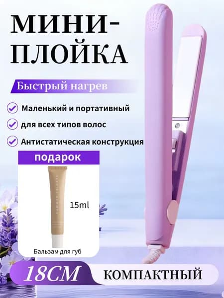 Мини-бигуди для выпрямления и завивки волос, утюжок с керамическим покрытием