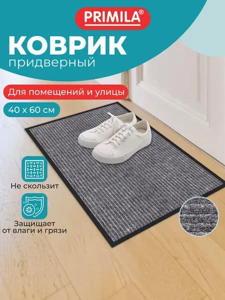 Коврик в прихожую придверный входной для обуви 40х60 см