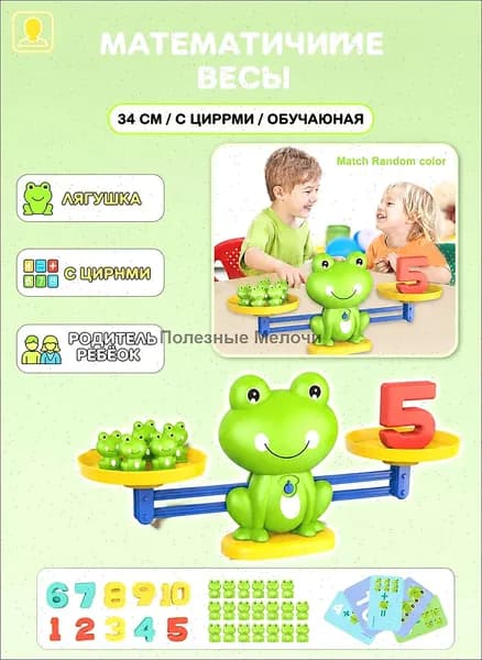 Детская игрушка-весы с лягушачьим балансом