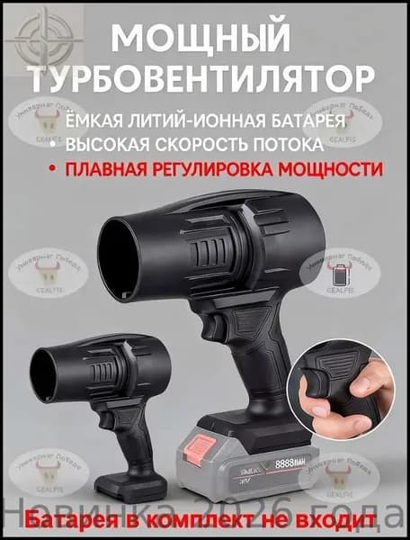 аккумуляторная воздуходувка портативная для автомобиля и надувных матрасов.батарея не входит в комплект