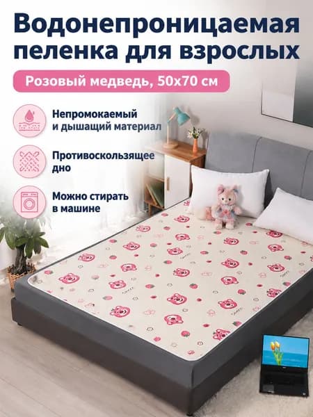 Водонепроницаемая многоразовая пелёнка для взрослых с принтом розовых мишек, 50 70 см, хлопок, нескользящая