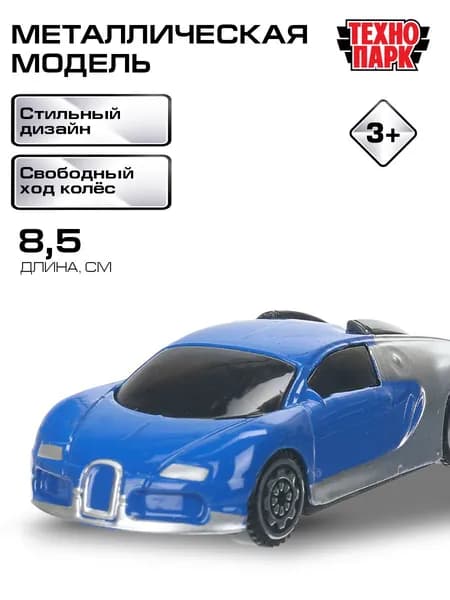 Игрушка для мальчика Технодрайв Машина трансформеры 8,5 см синий