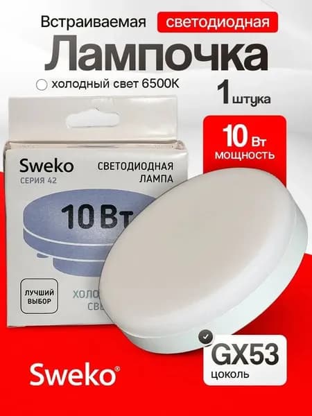 Лампочка светодиодная gx53 для натяжного потолка 6500К, 10W, светодиодная лампа потолочная таблетка