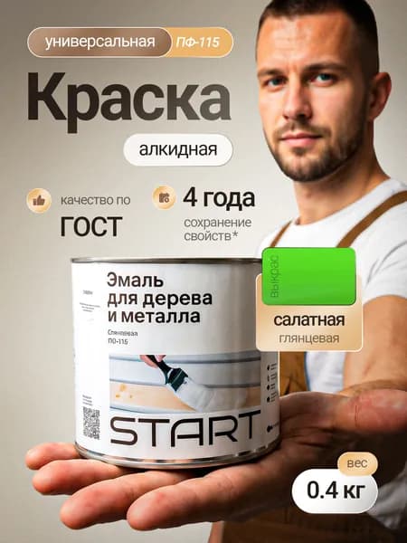 START Алкидная высокопрочная эмаль для интерьеров и фасадов, салатная, 0.4 кг, Сайвер