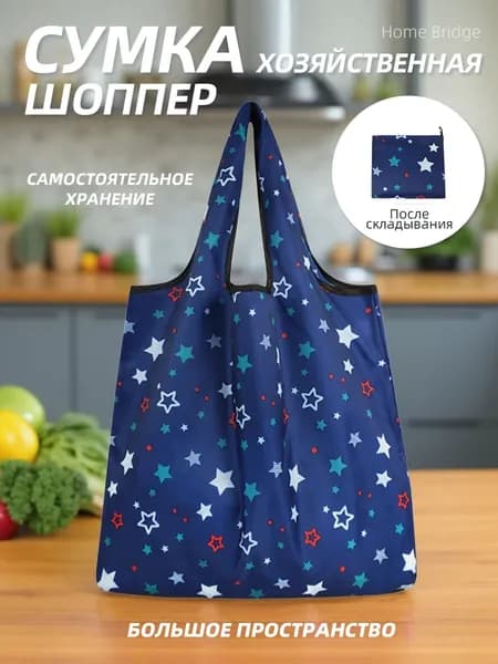 Сумка хозяйственная